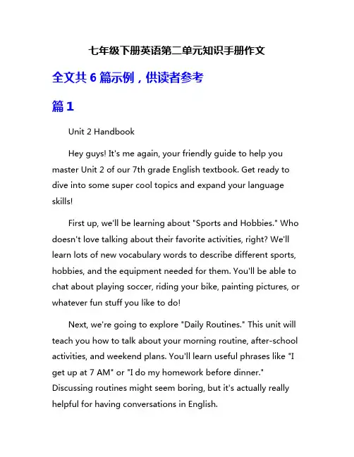 七年级下册英语第二单元知识手册作文