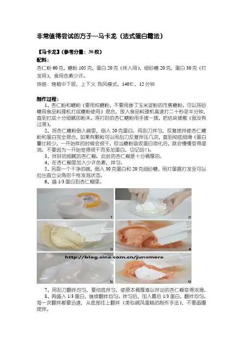马卡龙的制作