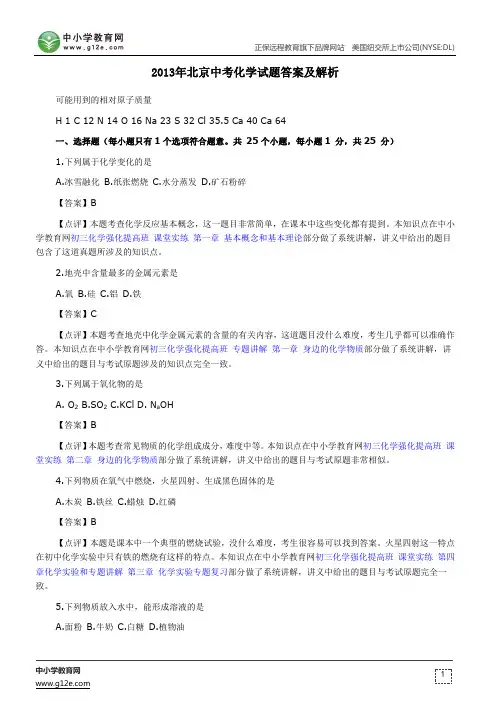 2013年北京中考化学试题答案及解析