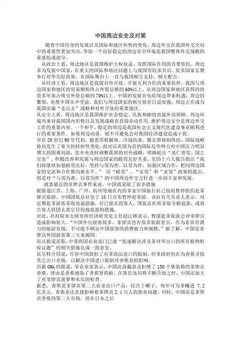中国周边安全形势与对策