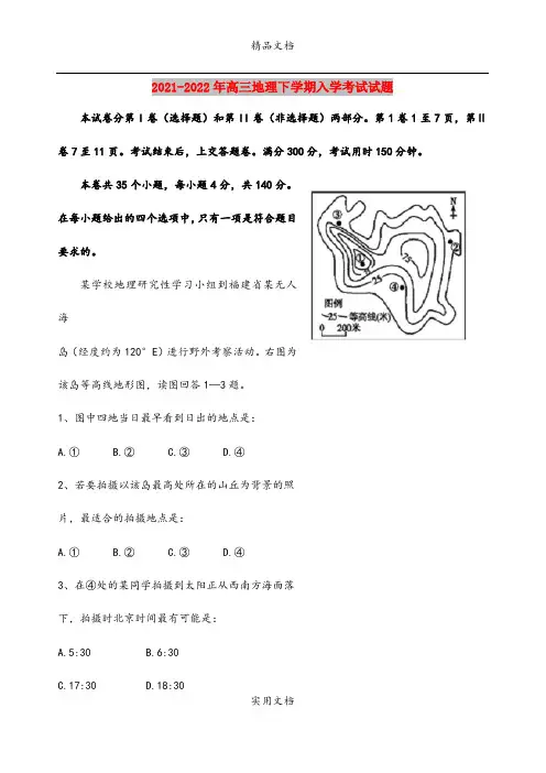 2021-2022年高三地理下学期入学考试试题