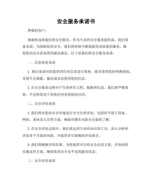 安全服务承诺书