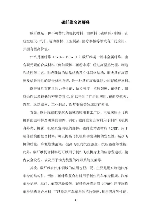 碳纤维名词解释
