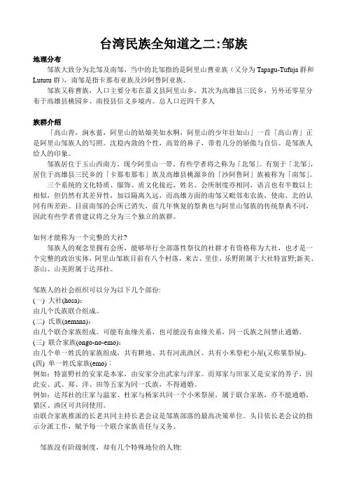 台湾民族全知道之二 邹族