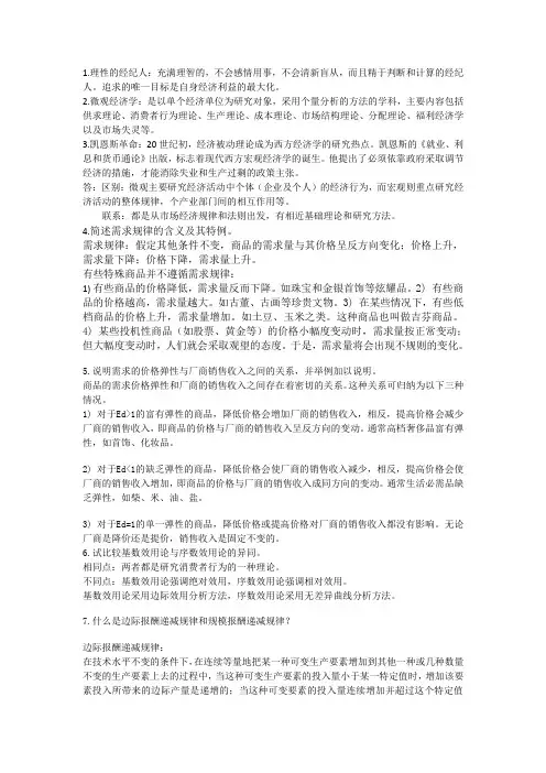 经济学问答题