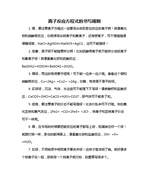 离子反应方程式的书写规则