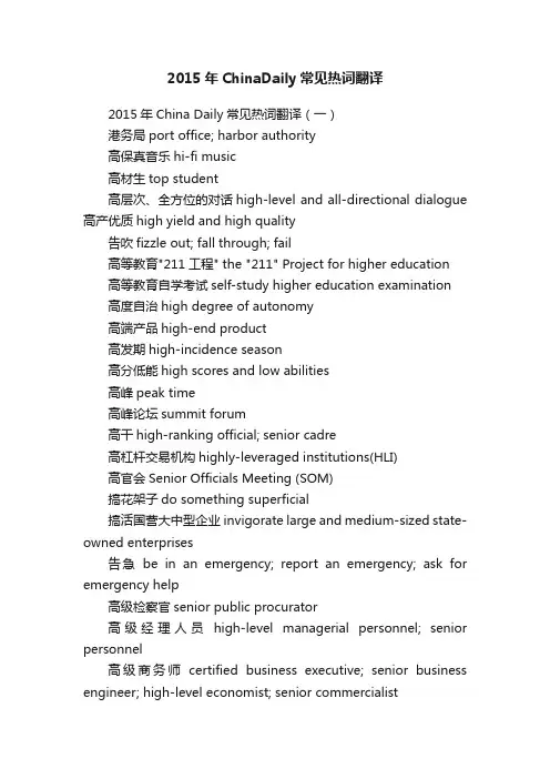 2015年ChinaDaily常见热词翻译