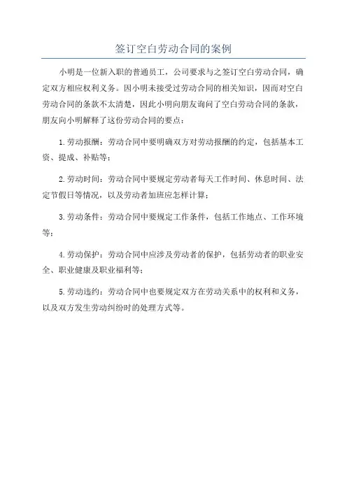 签订空白劳动合同的案例