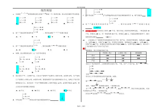线性规划练习题(含详细解题步骤)