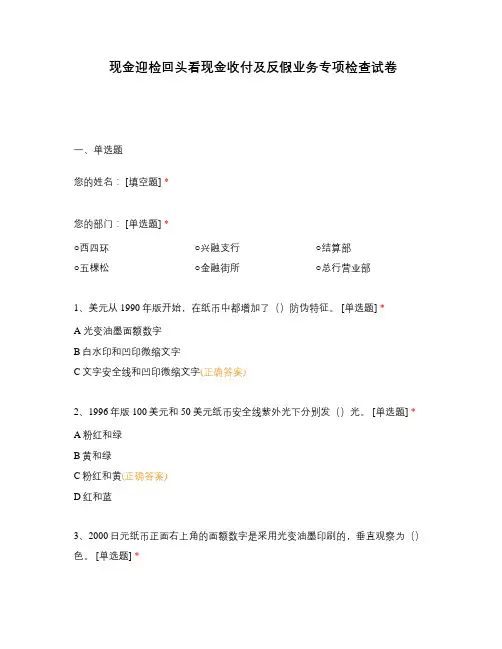 现金迎检回头看现金收付及反假业务专项检查试卷