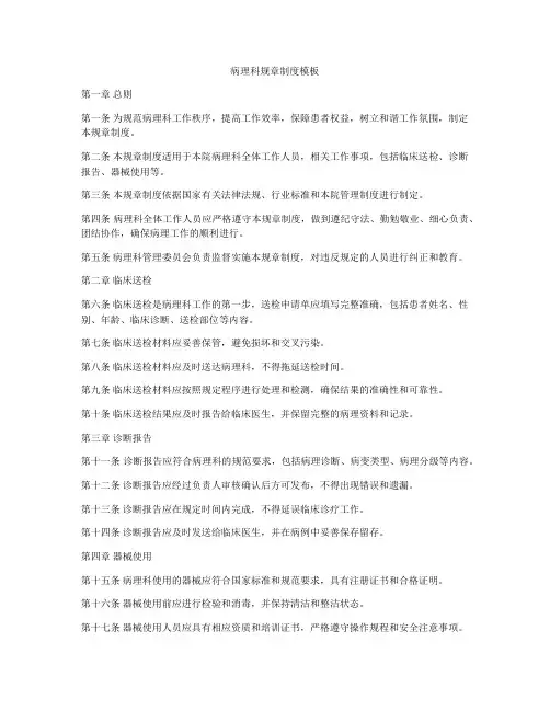 病理科规章制度模板