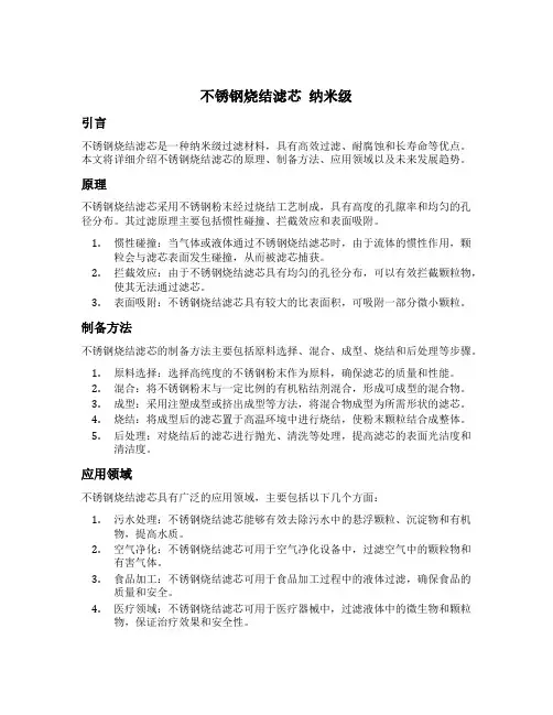 不锈钢烧结滤芯 纳米级