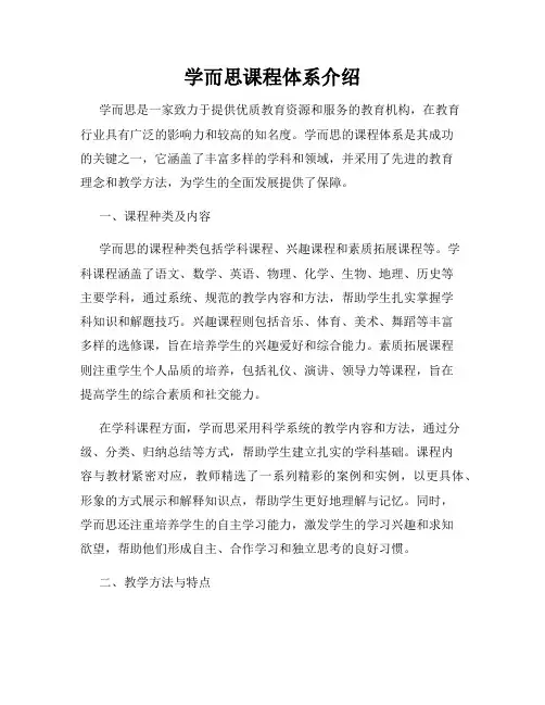 学而思课程体系介绍