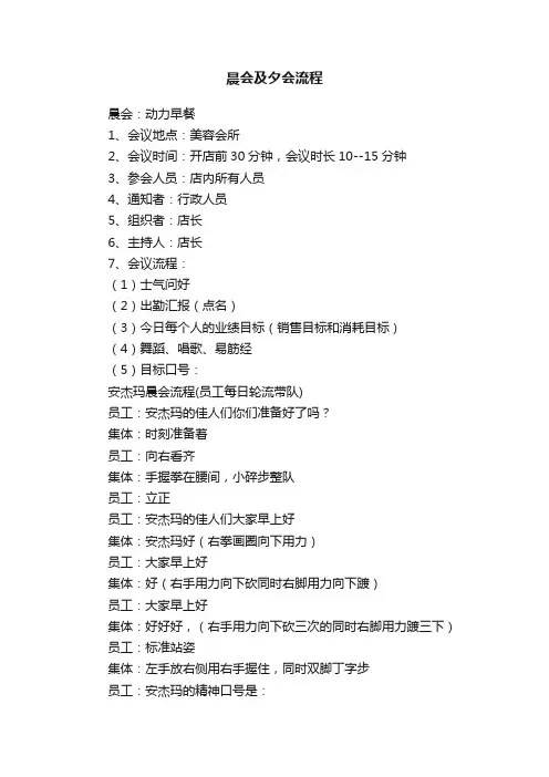 晨会及夕会流程