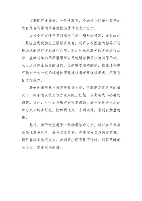 激光打胎记对孩子发育有影响吗