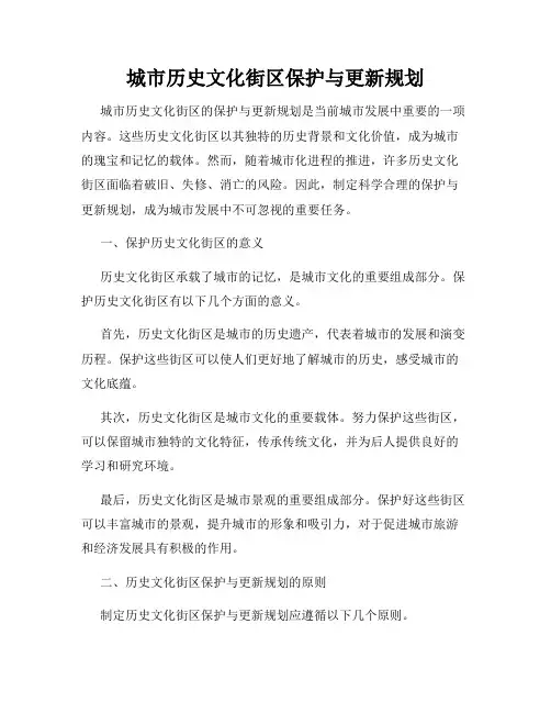 城市历史文化街区保护与更新规划