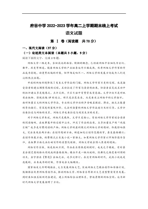 陕西省府谷中学2022-2023学年高二上学期期末线上考试语文试卷 含答案