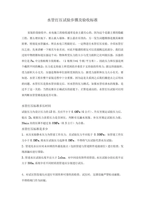 水管打压试验步骤及验收标准