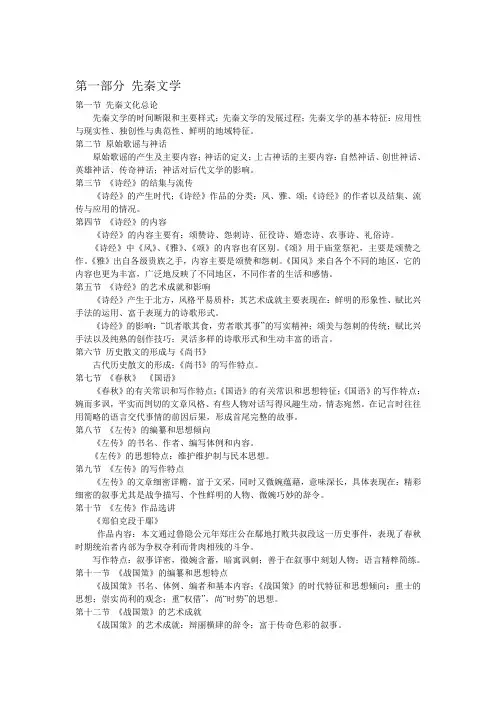 《古代文学史(一)》教学大纲
