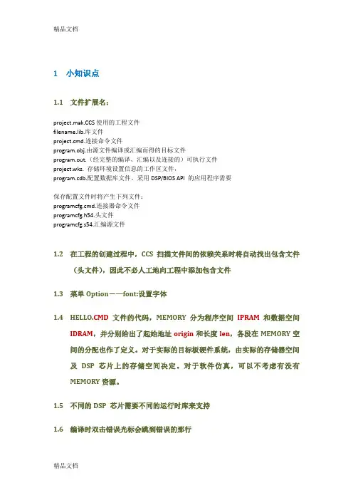 (整理)CCS学习总结.