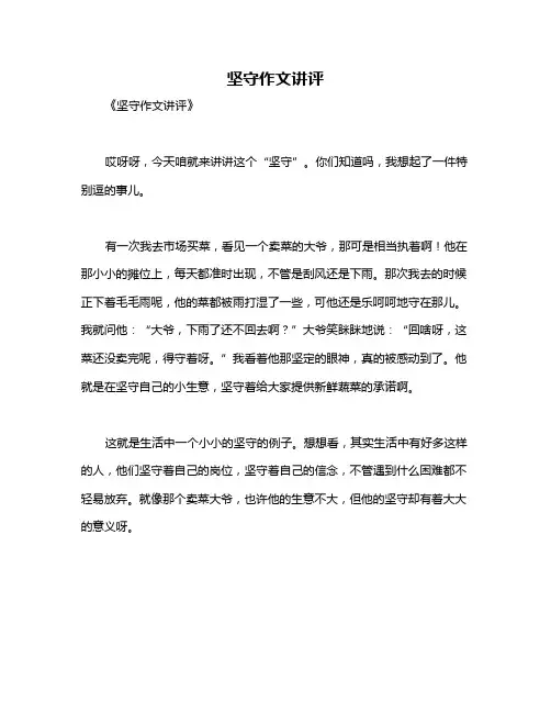 坚守作文讲评