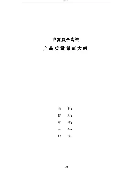 质量管理大纲