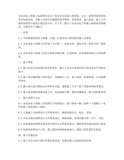 水电改造工程施工标准规范