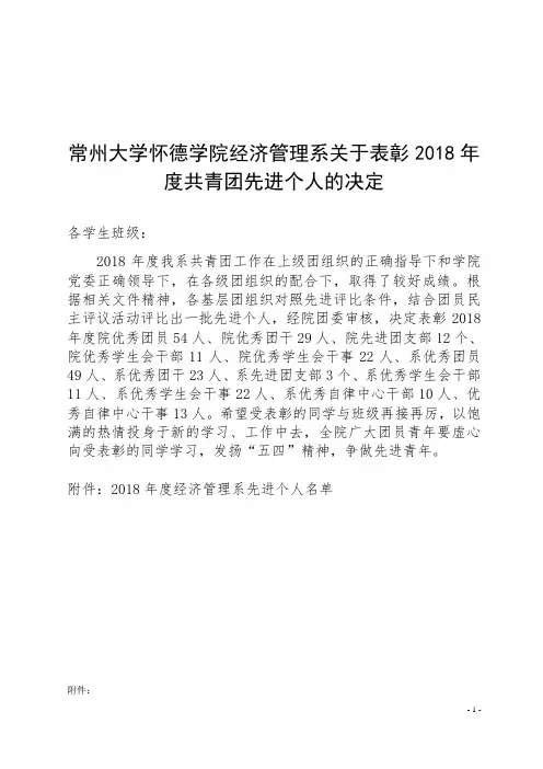 常州大学怀德学院经济管理系关于表彰2018年度共青团先进个