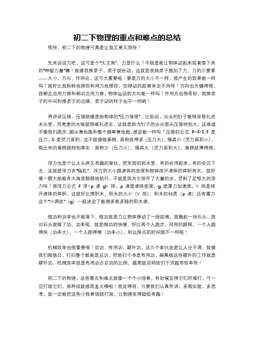 初二下物理的重点和难点的总结