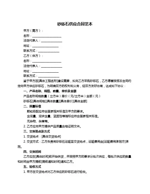 砂砾石供应合同范本