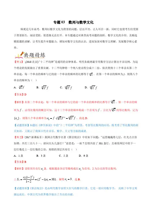 专题03 数列与数学文化-高考中的数学文化试题 (解析版)