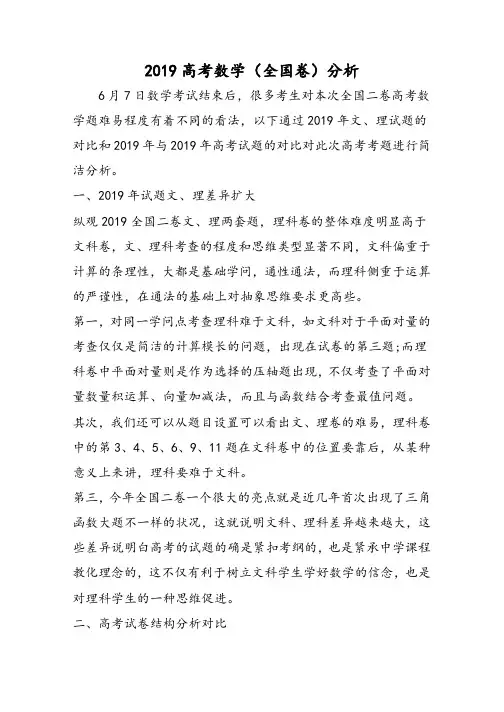高考数学(全国卷)分析