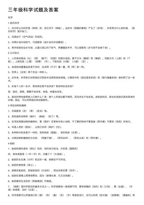 三年级科学试题及答案
