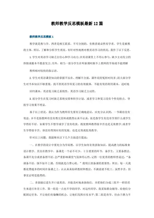 教师教学反思模板12篇