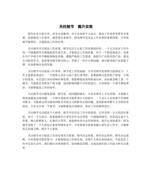 关注细节  提升实效