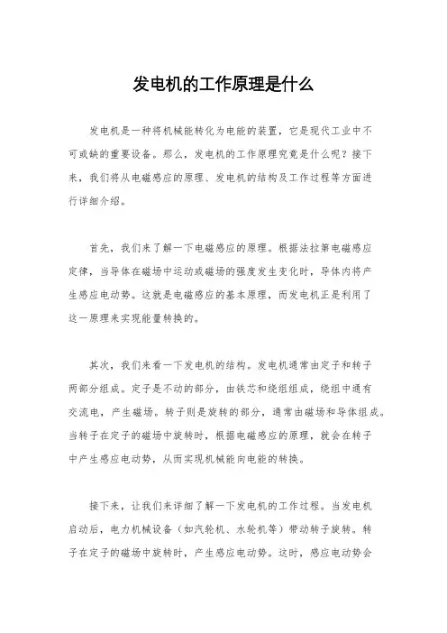 发电机的工作原理是什么