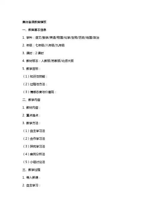 集体备课教案模板