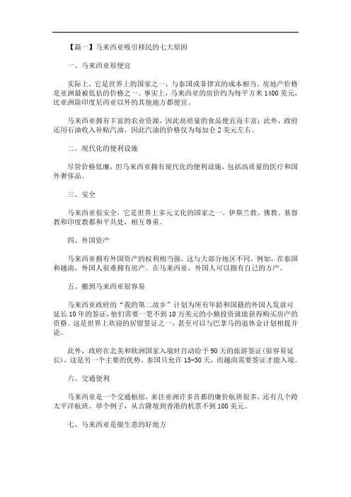 马来西亚吸引移民的七大原因(最新)