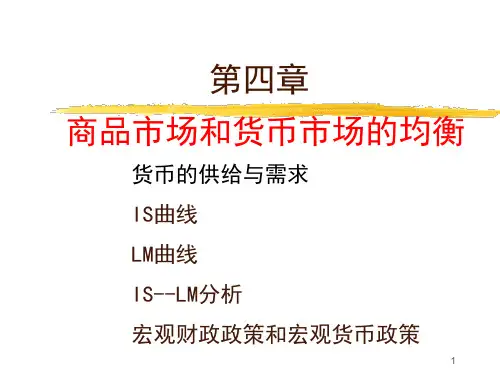 商品市场和货币市场的均衡