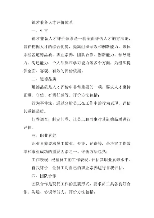 德才兼备人才评价体系