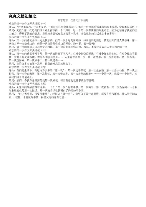 难忘的第一次作文开头结尾