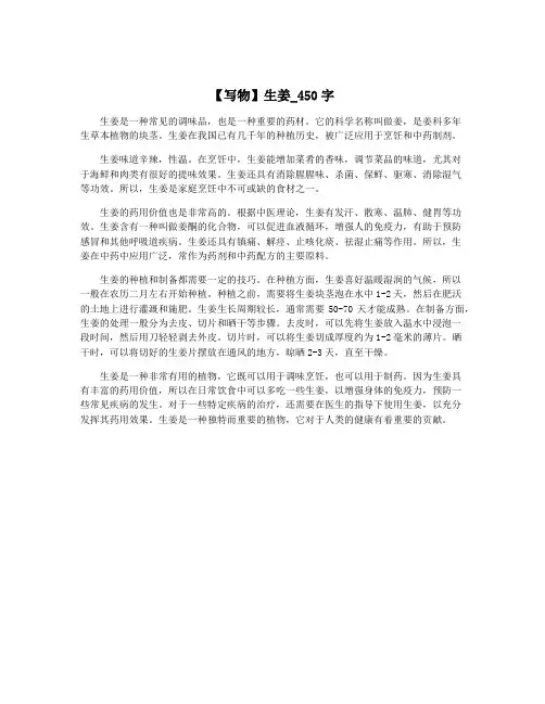 【写物】生姜_450字