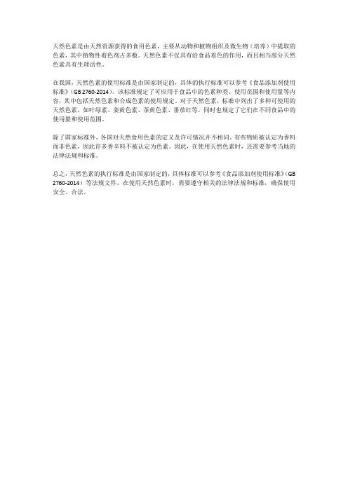 天然色素执行标准