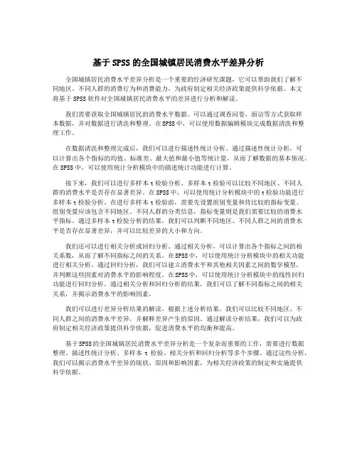 基于SPSS的全国城镇居民消费水平差异分析