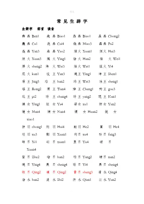 常用生僻字