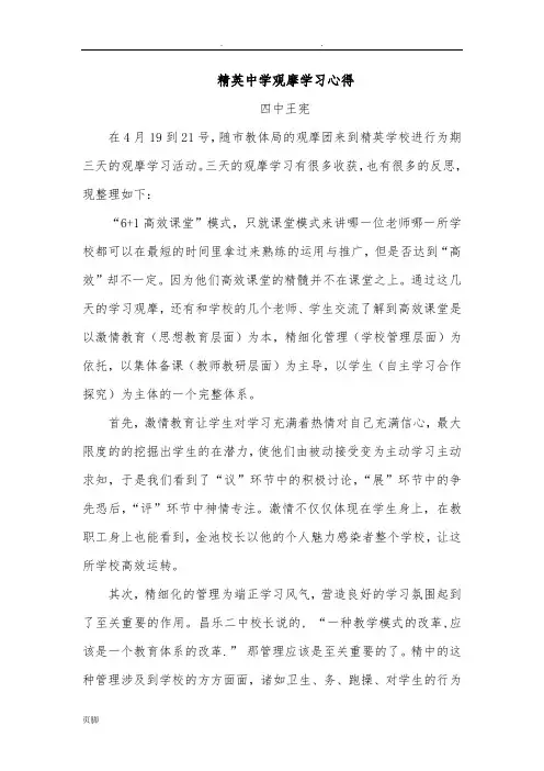 石家庄精英中学观摩学习心得