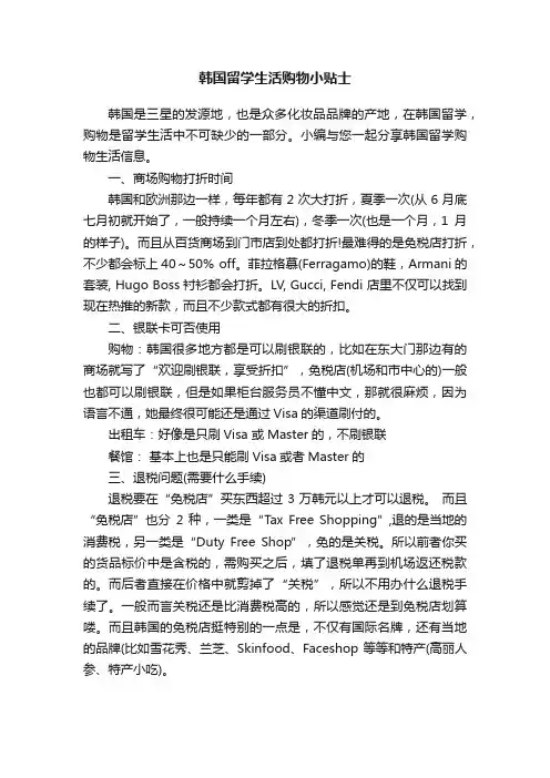 韩国留学生活购物小贴士