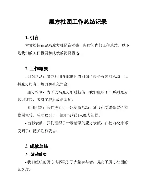 魔方社团工作总结记录