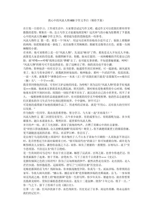 2023最新-我心中的风流人物600字作文李白(精彩7篇)