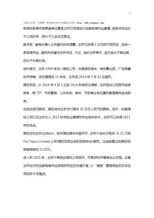 前搜狐联席总裁王昕获3亿元融资,创办生鲜电商网站